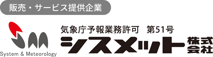気象庁予報業務許可 第51号