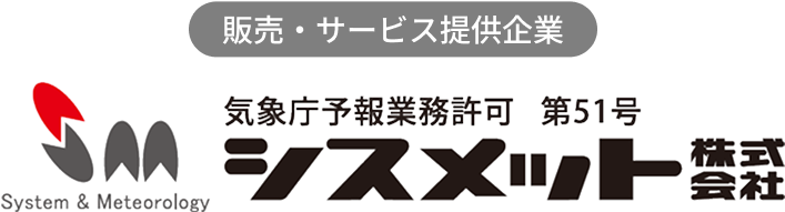 気象庁予報業務許可 第51号