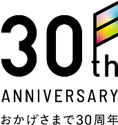 おかげさまで30周年