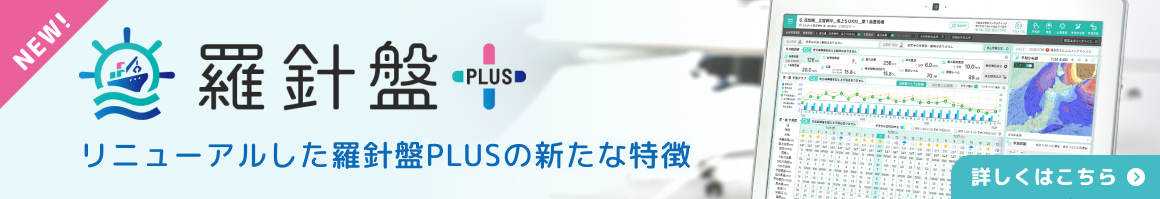 羅針盤PLUSリニューアルのおしらせ