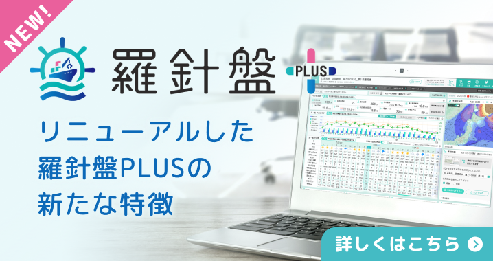 羅針盤PLUSリニューアルのおしらせ
