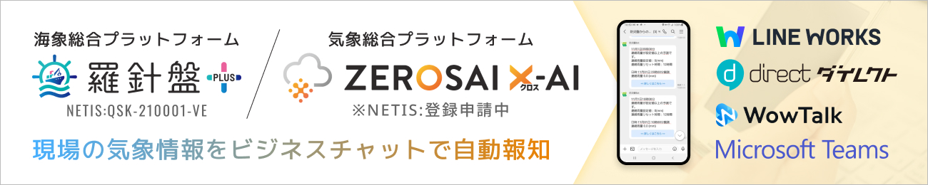 防災盤　ビジネスチャット連携