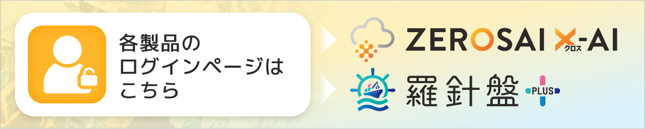 【ご契約中のお客様へ】各サービスへのログインはこちらから